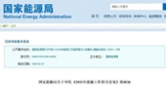 國家能源局重磅發(fā)布：推動可再生能源供暖，助力北方清潔取暖長效發(fā)展！