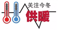 供暖標(biāo)準(zhǔn)為何定18℃？能調(diào)高點(diǎn)嗎？