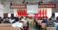 公司舉辦安全消防知識講座及應急演練