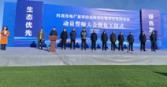 市城市燃熱集團(tuán)舉行托克托電廠至呼和浩特市長(zhǎng)輸供熱管網(wǎng)項(xiàng)目動(dòng)員誓師大會(huì)暨復(fù)工儀式