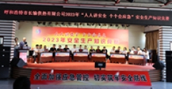 【市城市燃熱集團富泰熱力】長輸供熱公司舉辦安全生產(chǎn)知識競賽