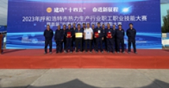 【市城市燃熱集團(tuán)富泰熱力】公司員工在全市熱力行業(yè)職業(yè)技能大賽中取得佳績