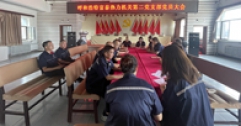【市城市燃熱集團(tuán)富泰熱力】公司各基層黨組織召開黨員大會 圍繞“加強(qiáng)作風(fēng)建設(shè)、整治‘躺平’干部”要求展開學(xué)習(xí)討論