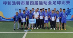集團公司足球隊在市第四屆運動會上奪冠