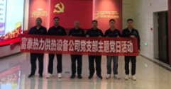 【市城市燃熱集團富泰熱力】供熱設備公司黨支部組織黨員員工參觀市城市發(fā)展中心