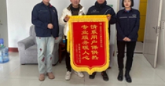 【市城市燃熱集團(tuán)富泰熱力】服務(wù)送上門(mén) 錦旗表真情