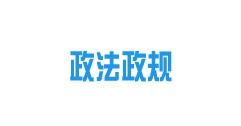 《內(nèi)蒙古自治區(qū)城鎮(zhèn)供熱條例》2022年10月15日起施行！
